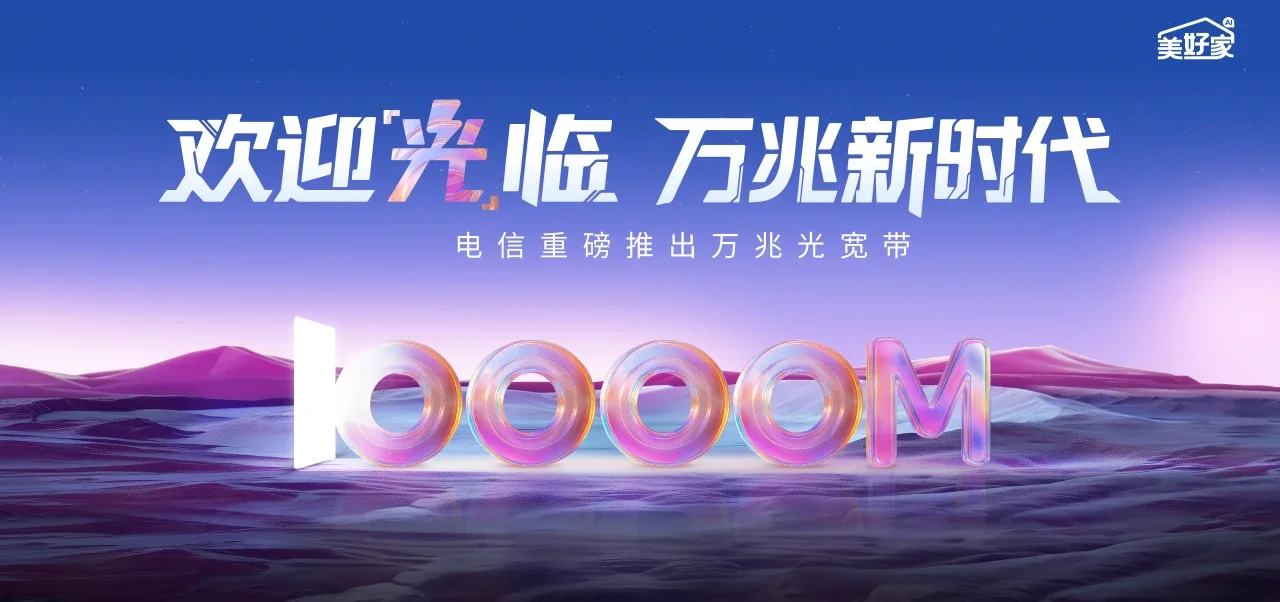 中国电信 黎安电信宽带 宽带套餐